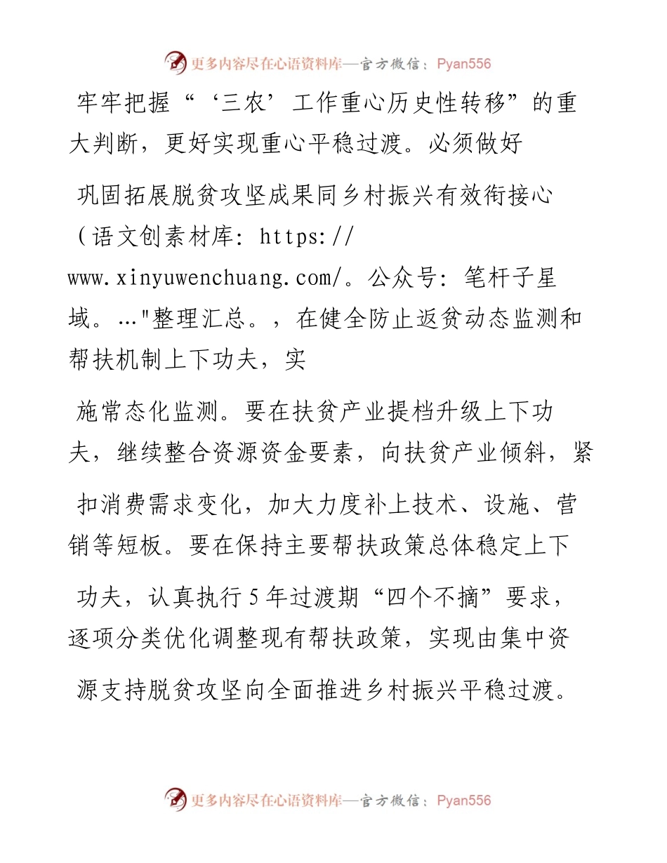 .02.08副市长刘建发：优先发展农业农村全面推进乡村振兴——如椽巨笔1公众号整理.docx_第2页