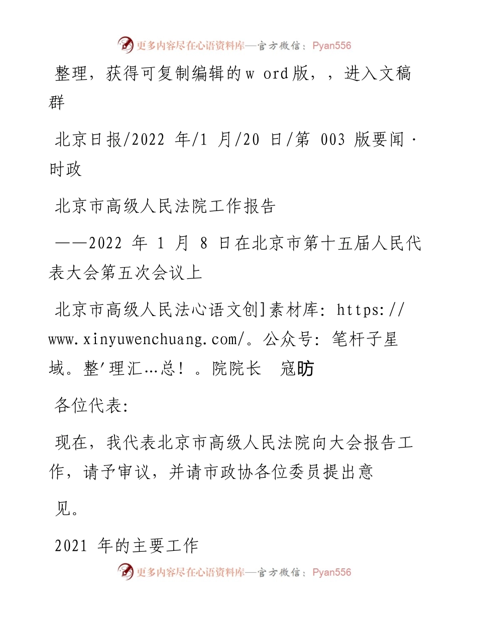 .01.20北京市高级人民法院院长寇昉：北京市高级人民法院工作报告.docx_第1页