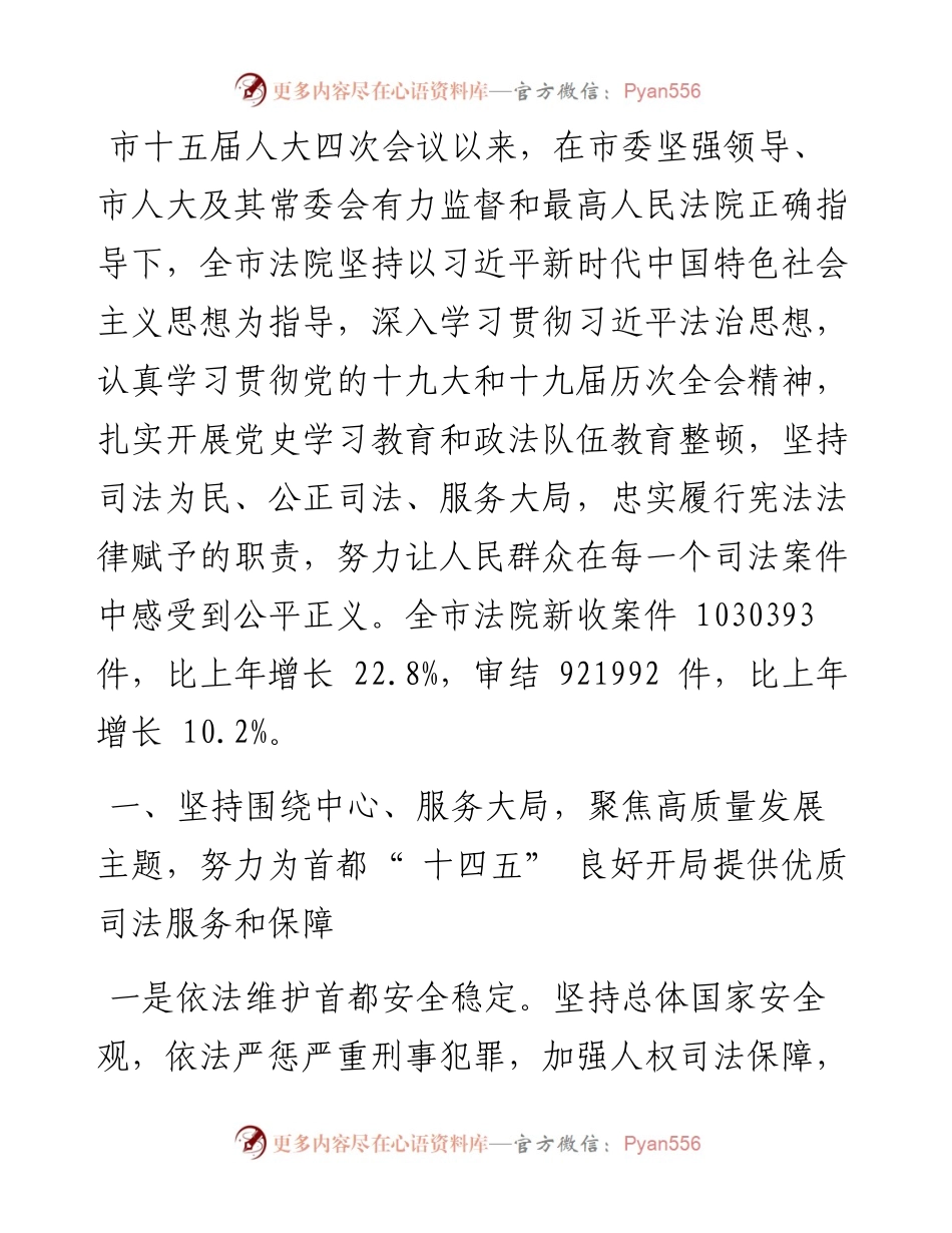 .01.20北京市高级人民法院院长寇昉：北京市高级人民法院工作报告.docx_第2页