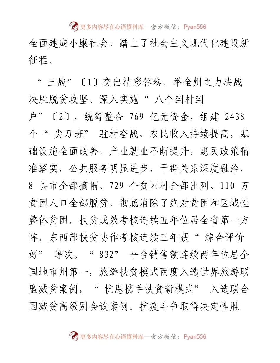 .02.08州长夏锡璠：政府工作报告.docx_第2页