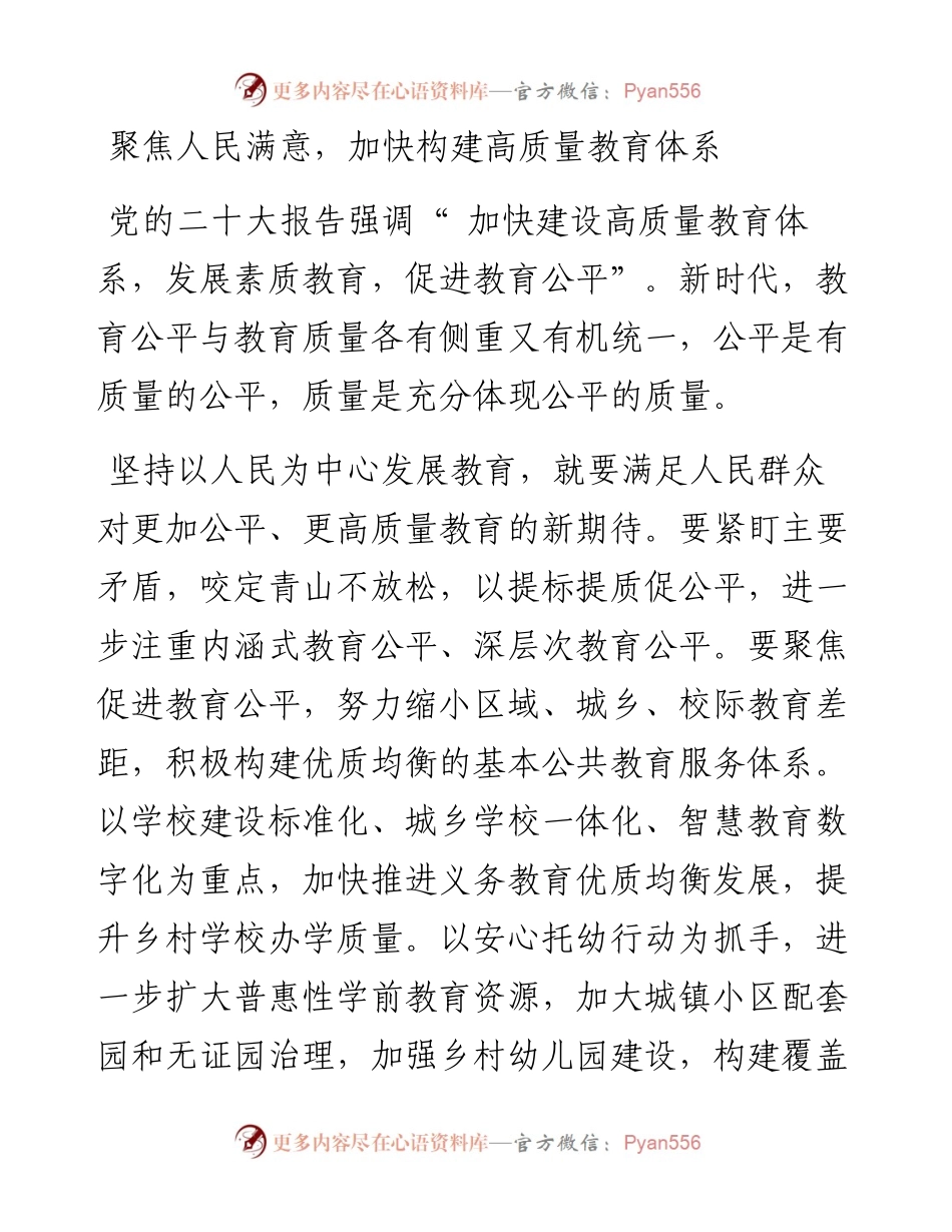 .12.08市教育体育局党委书记杨慎红：加快构建淮南高质量教育发展体系.docx_第2页