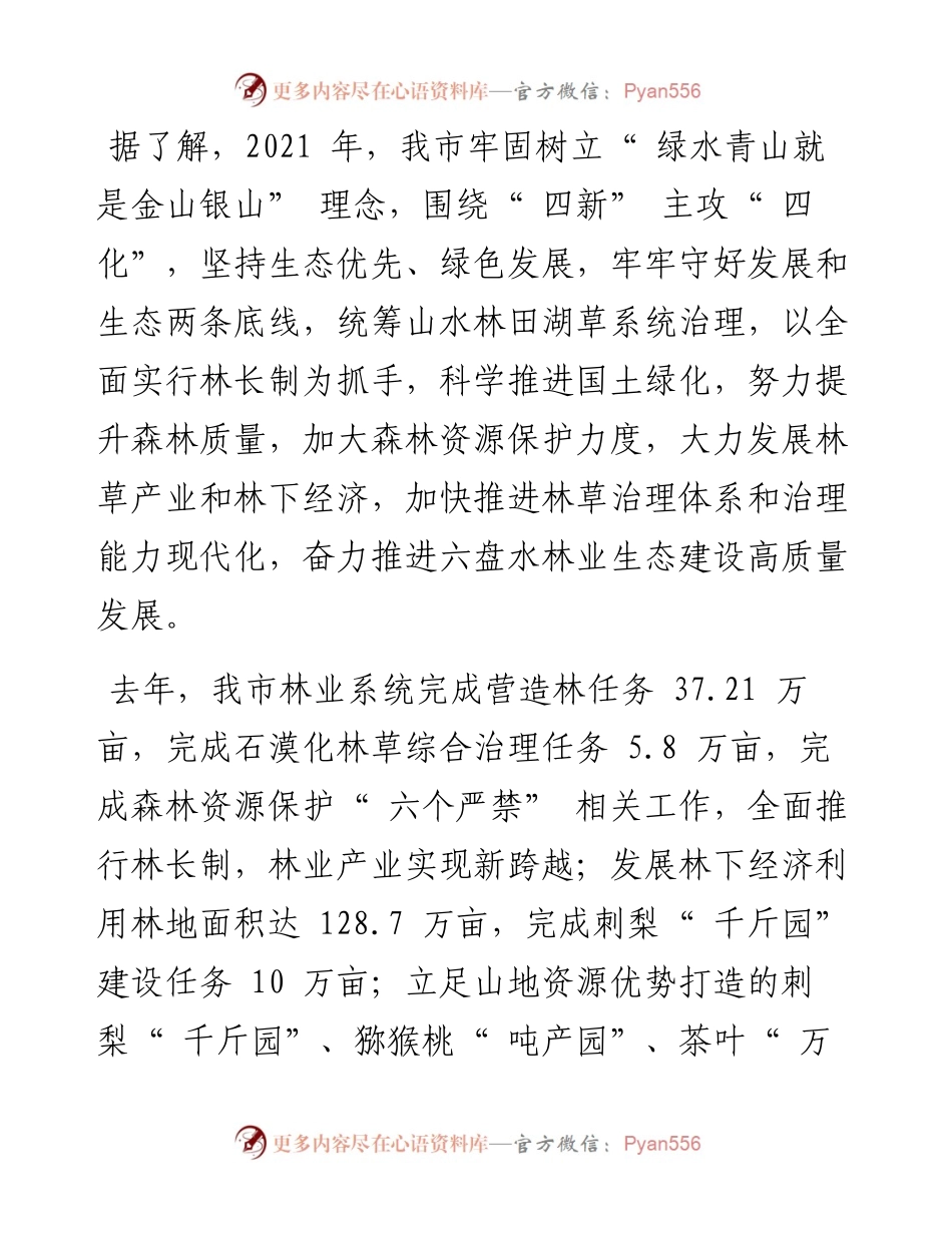 .03.03许恒记者赵庆常：筑牢生态屏障提高林业质量.docx_第2页
