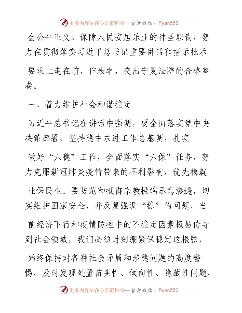 .07.16宁夏回族自治区高级人民法院院长沙闻麟：奋力书写新时代宁夏法院合格答卷.docx_第2页