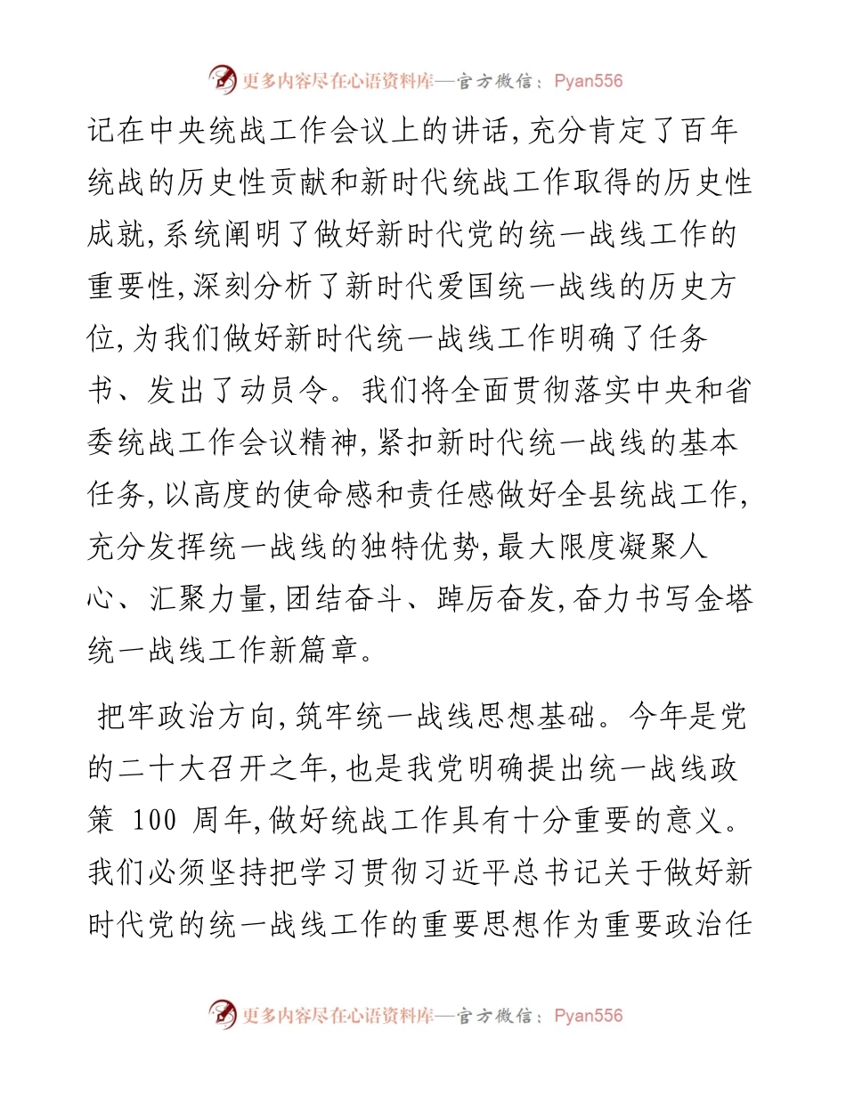 .10.22中共金塔县委书记李炯芳：肩负时代使命开创统战新局为金塔高质量发展凝聚人心汇聚力量.docx_第2页