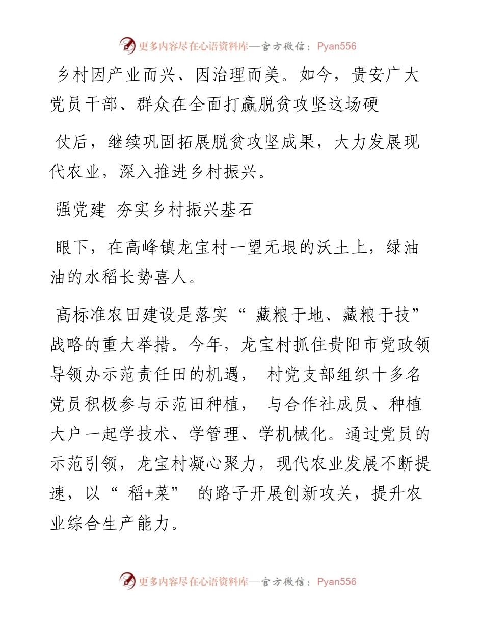 .07.13贵阳日报融媒体记者黄宝华：因党建而强因产业而兴因治理而美.docx_第2页