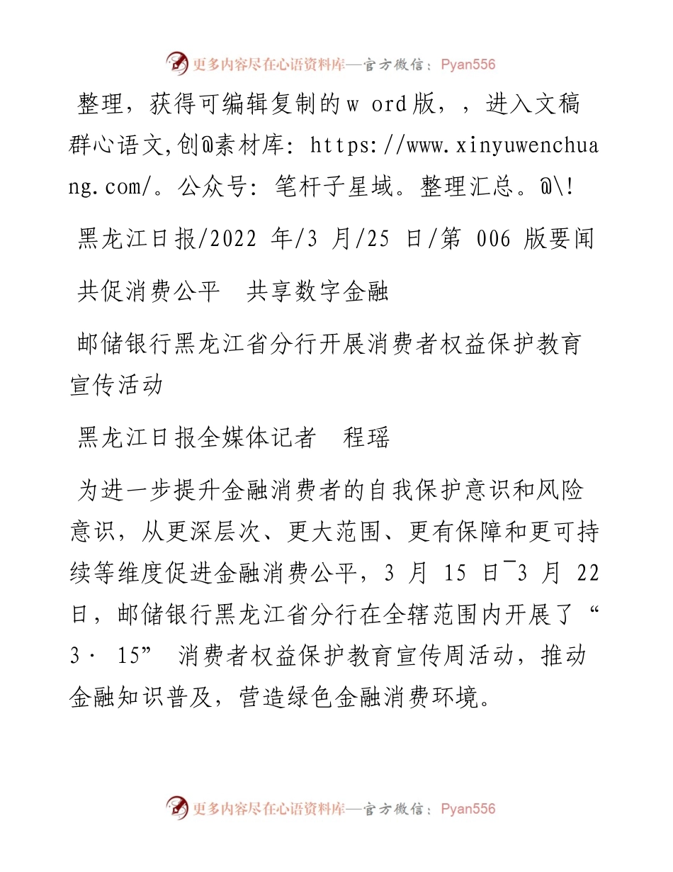 .03.25黑龙江日报全媒体记者程瑶：共促消费公平共享数字金融.docx_第1页