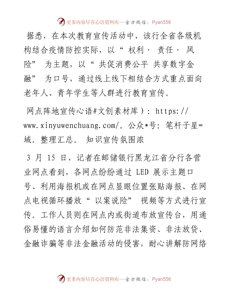 .03.25黑龙江日报全媒体记者程瑶：共促消费公平共享数字金融.docx_第2页
