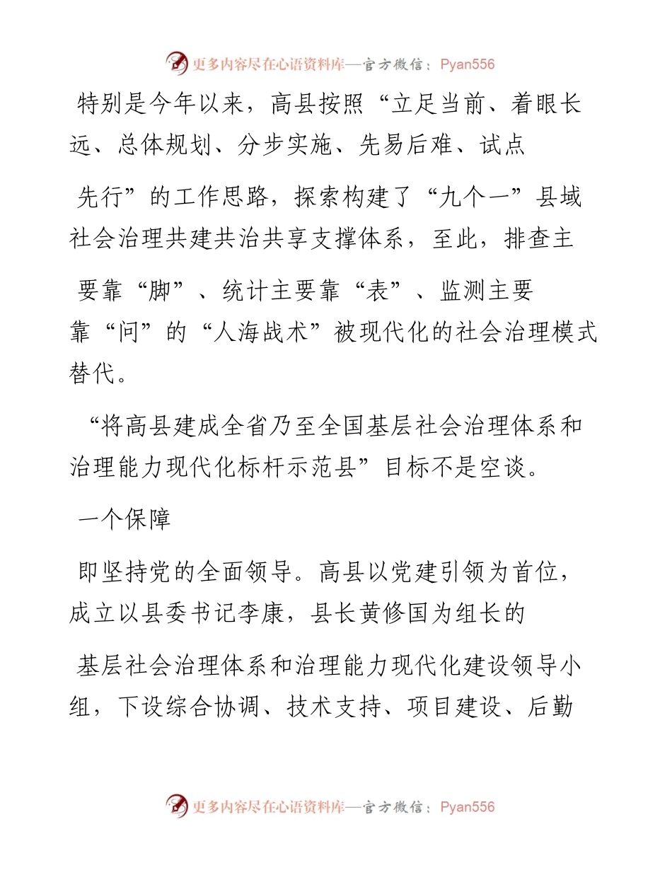 .05.26中共高县县委常委、政法委书记郭真明：九个一体系提升基层社会治理现代化水平.docx_第2页