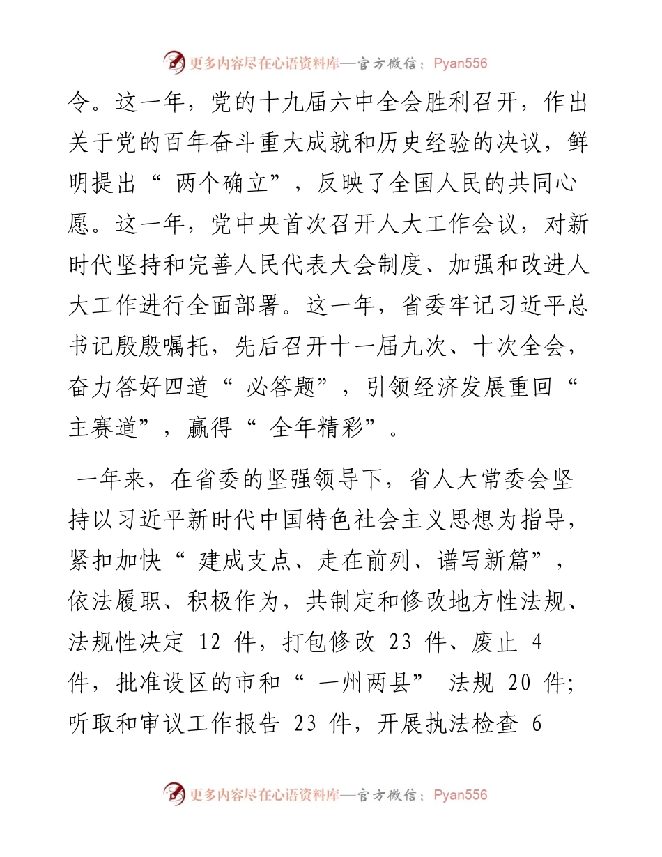 .02.02省人大常委会副主任王玲：湖北省人民代表大会常务委员会工作报告.docx_第2页