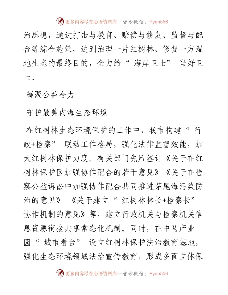 .12.06本报记者陈妮通讯员李亮：当好卫士的卫士.docx_第2页