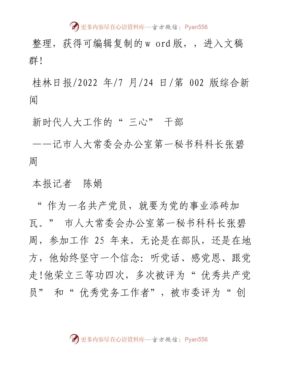 .07.24本报记者陈娟：新时代人大工作的三心干部.docx_第1页