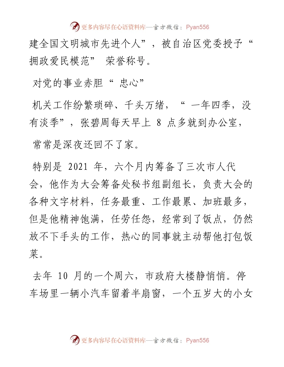 .07.24本报记者陈娟：新时代人大工作的三心干部.docx_第2页