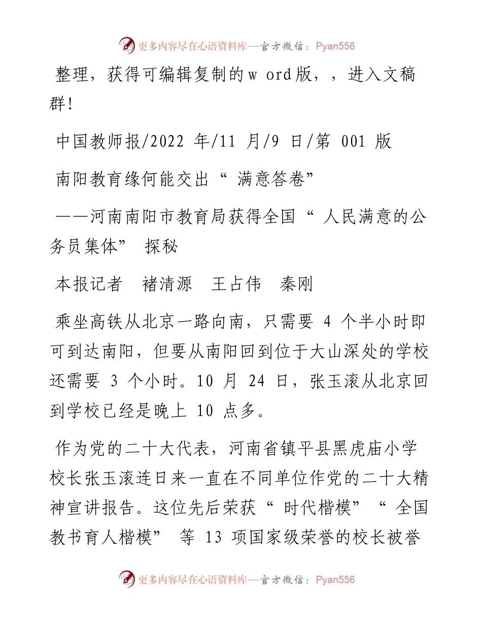 .11.09本报记者褚清源王占伟秦刚：南阳教育缘何能交出满意答卷.docx_第1页