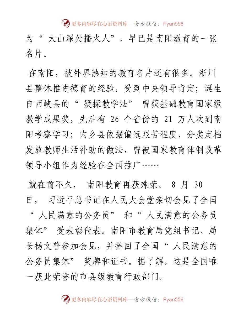 .11.09本报记者褚清源王占伟秦刚：南阳教育缘何能交出满意答卷.docx_第2页