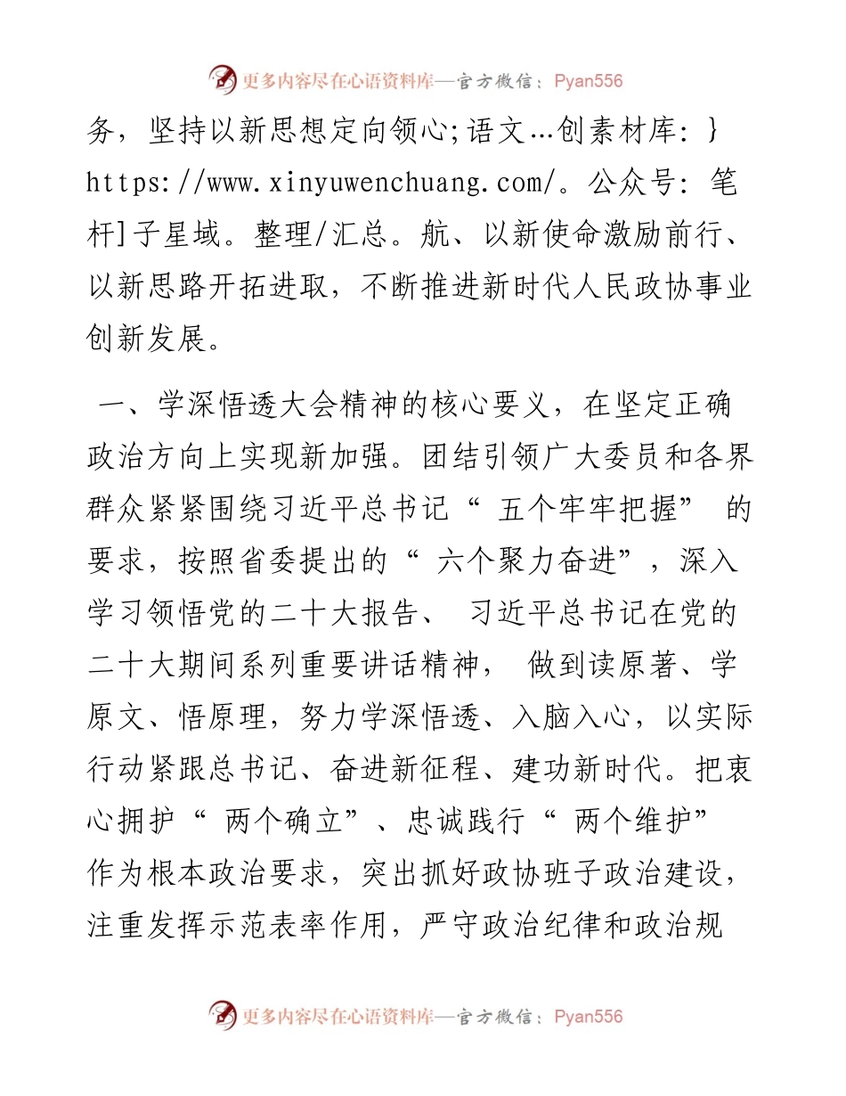 .11.29宿州市政协党组书记、主席许广斌：在深学细照笃行中开创政协工作新局面.docx_第2页
