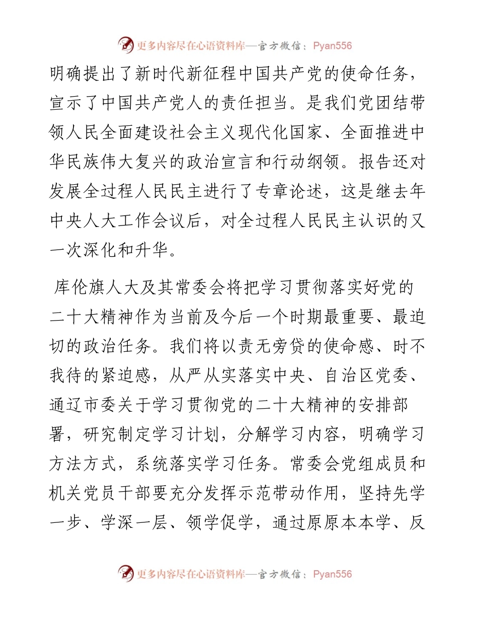 .11.04库伦旗人大常委会党组书记、主任王桂兰：学思践悟二十大砥砺奋进新征程.docx_第2页