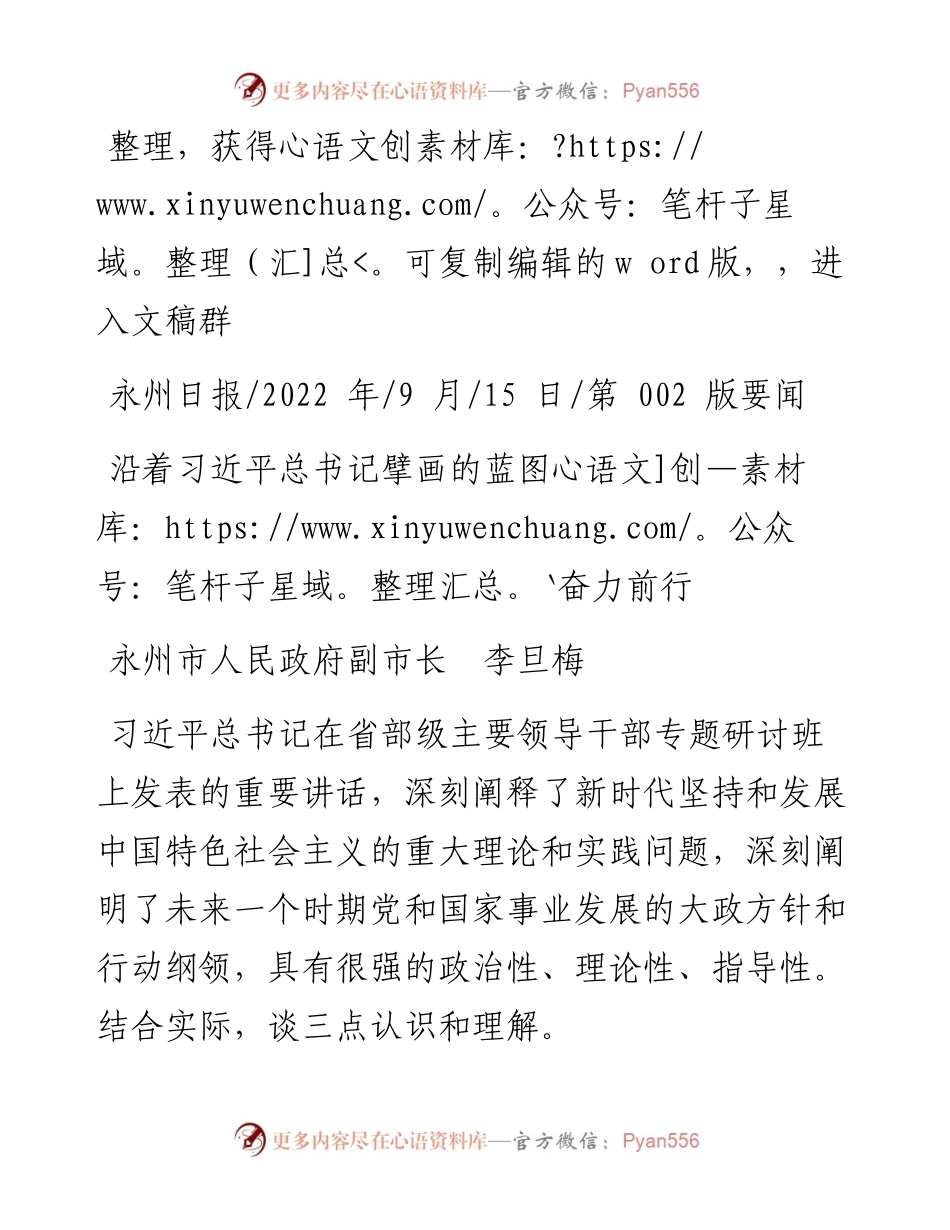 .09.15永州市人民政府副市长李旦梅：沿着习近平总书记擘画的蓝图奋力前行.docx_第1页