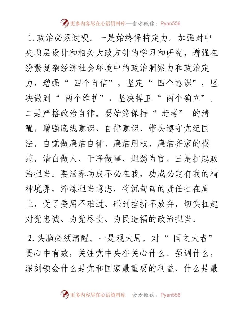 .09.15永州市人民政府副市长李旦梅：沿着习近平总书记擘画的蓝图奋力前行.docx_第2页