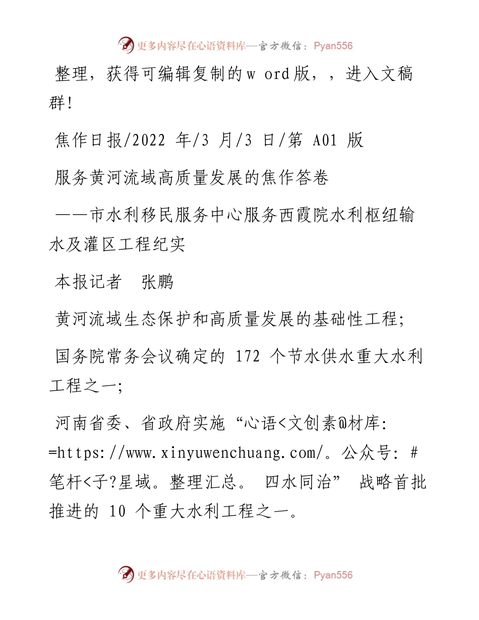 .03.03本报记者张鹏：服务黄河流域高质量发展的焦作答卷.docx_第1页