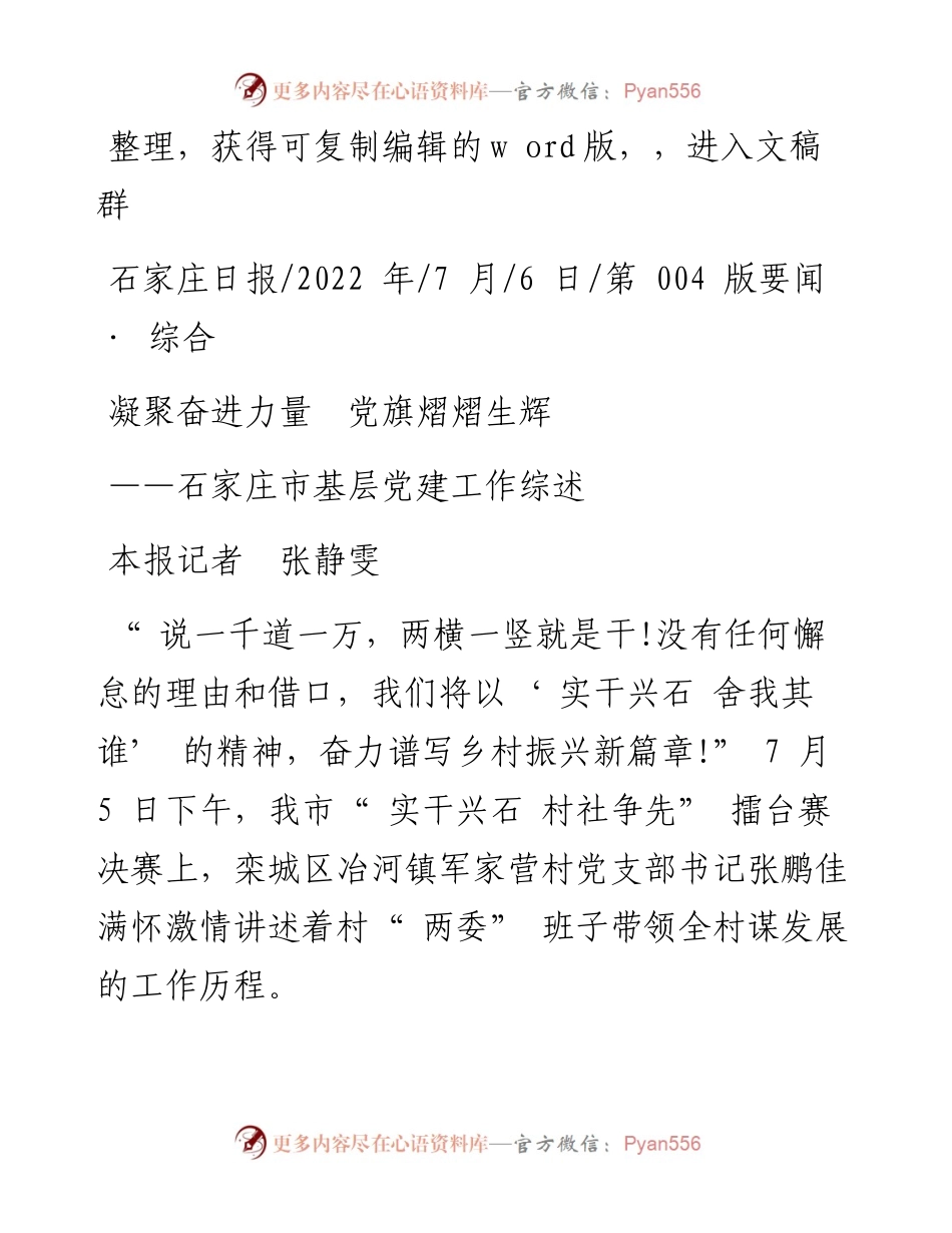 .07.06本报记者张静雯：凝聚奋进力量党旗熠熠生辉.docx_第1页