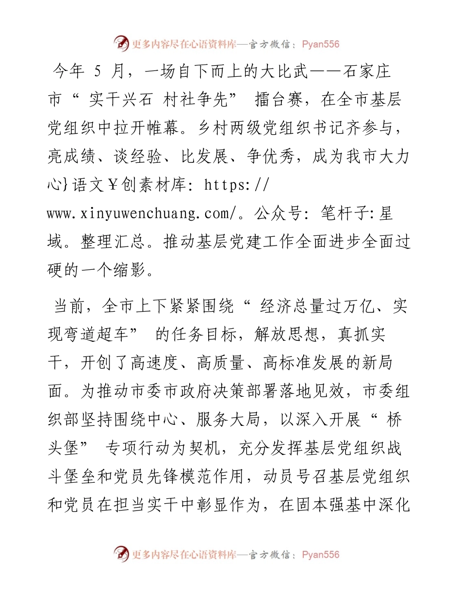 .07.06本报记者张静雯：凝聚奋进力量党旗熠熠生辉.docx_第2页