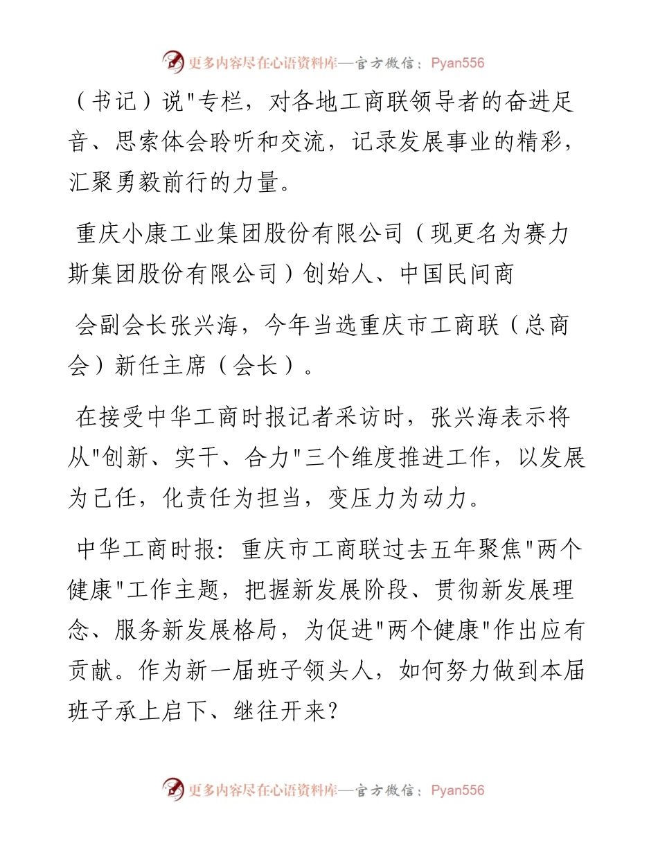 .09.13本报记者白勇：重庆市工商联主席张兴海：以实干合力开创工商联事业新局面.docx_第2页