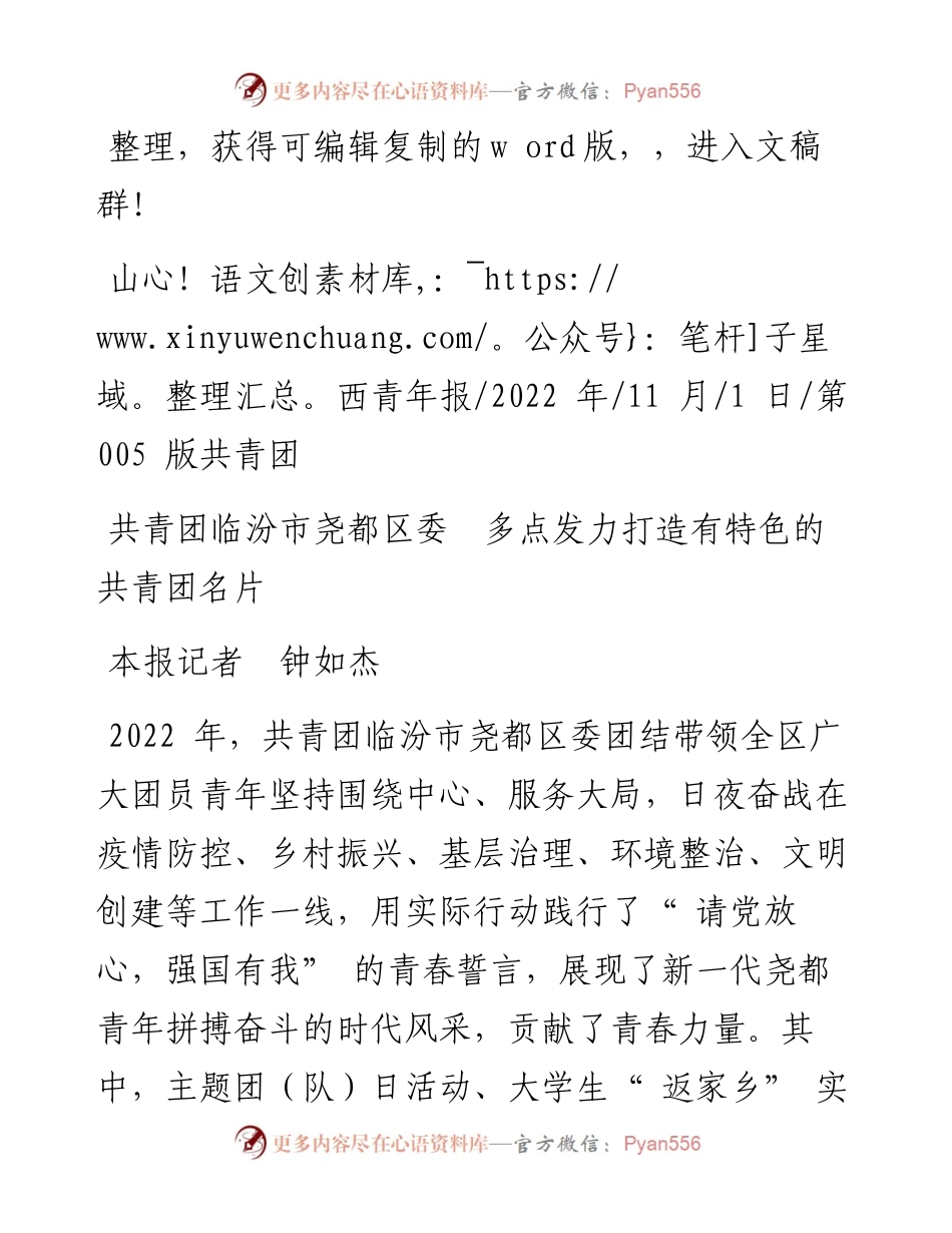 .11.01本报记者钟如杰：共青团临汾市尧都区委多点发力打造有特色的共青团名片.docx_第1页