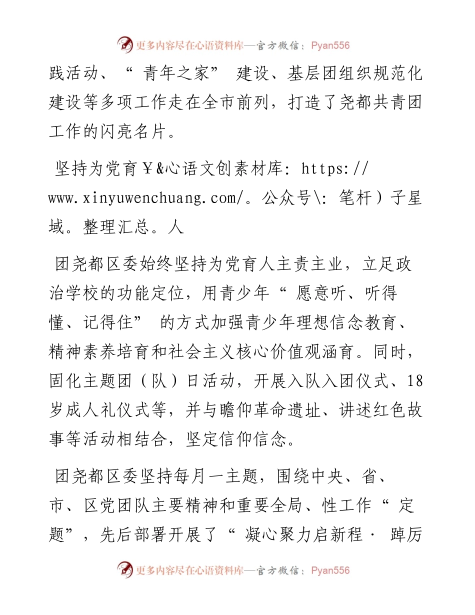 .11.01本报记者钟如杰：共青团临汾市尧都区委多点发力打造有特色的共青团名片.docx_第2页