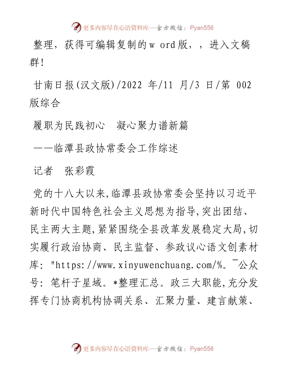 .11.03记者张彩霞：履职为民践初心凝心聚力谱新篇.docx_第1页