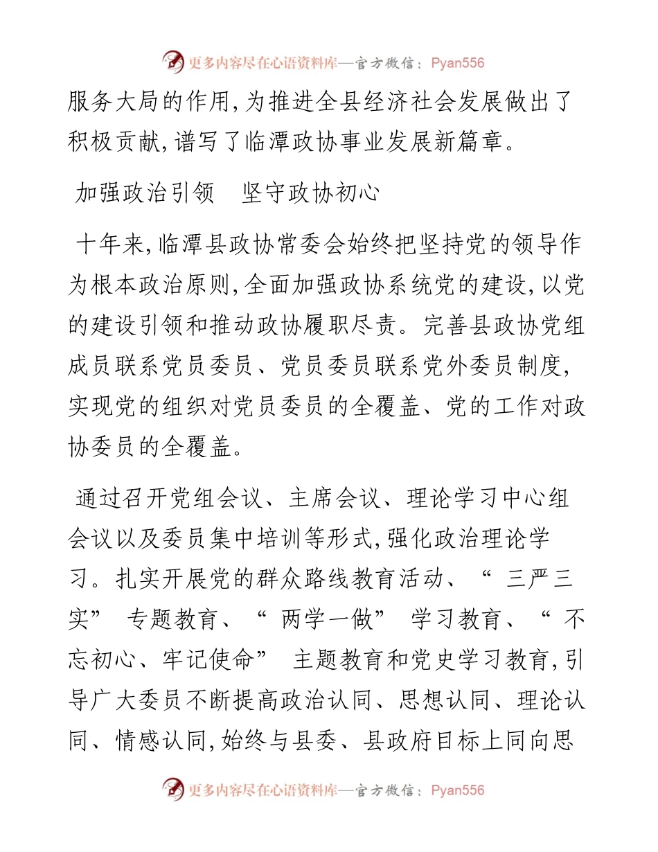 .11.03记者张彩霞：履职为民践初心凝心聚力谱新篇.docx_第2页