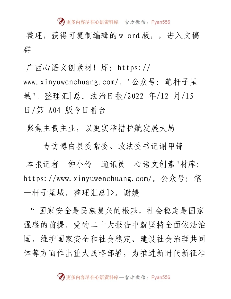 .12.15本报记者钟小伶通讯员谢媛：聚焦主责主业，以更实举措护航发展大局.docx_第1页