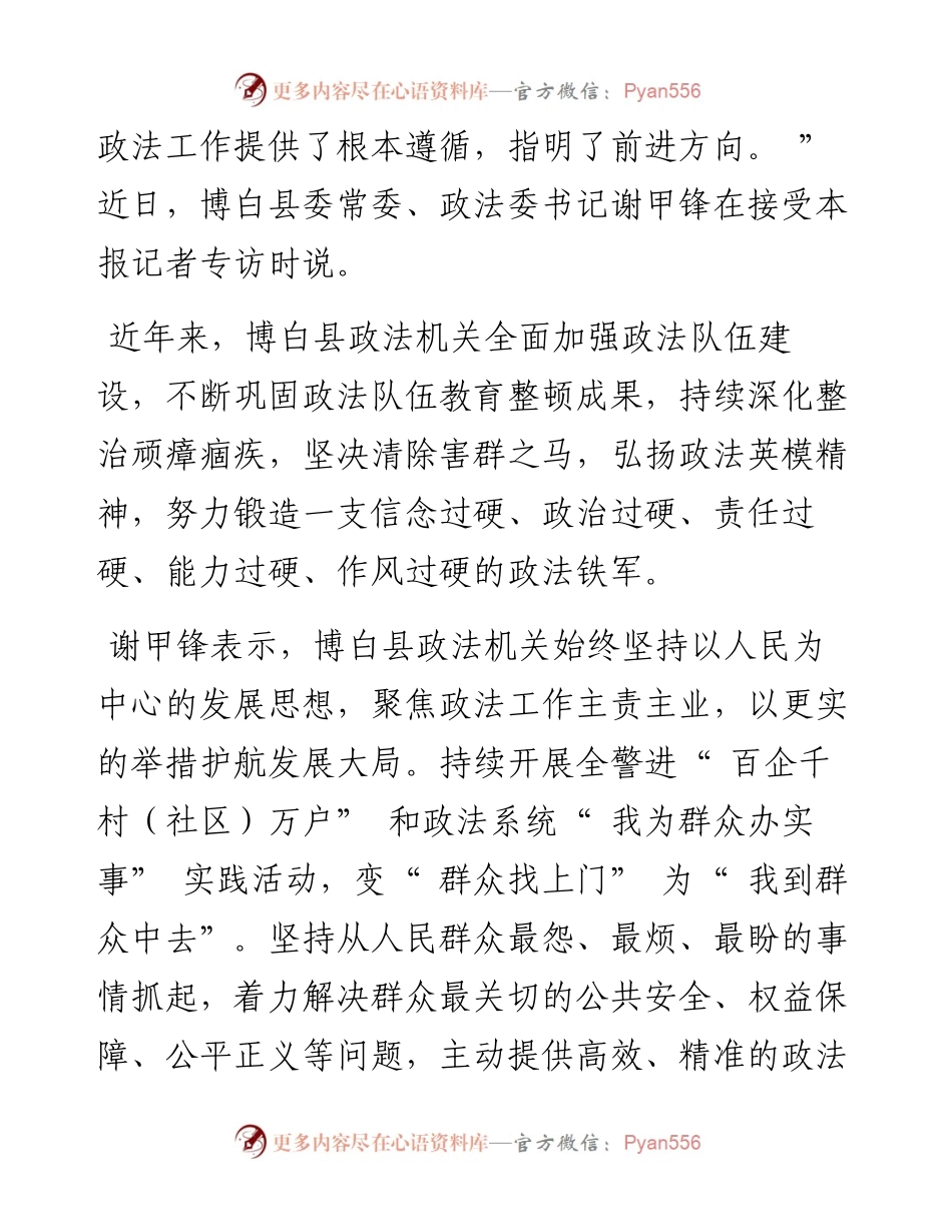 .12.15本报记者钟小伶通讯员谢媛：聚焦主责主业，以更实举措护航发展大局.docx_第2页