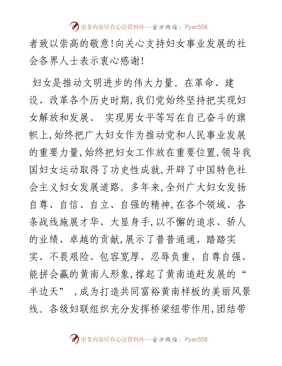 .03.11中共黄南州委书记王耀春黄南州人民政府州长扎西才让：致全州广大妇女同胞的一封信.docx_第2页