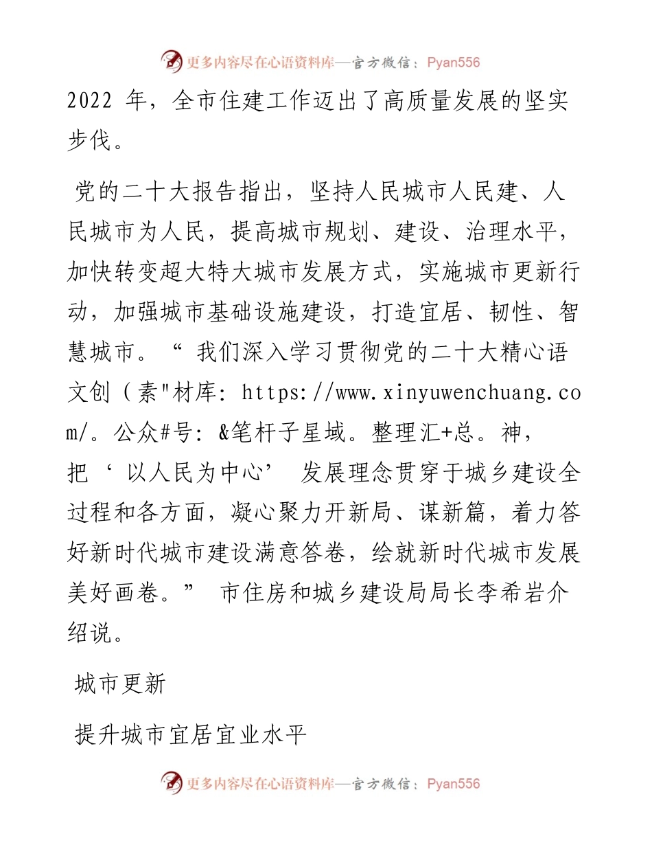 .12.06本报记者杨德林本报通讯员任云飞张蒙蒙：打造宜居韧性智慧现代化城市.docx_第2页