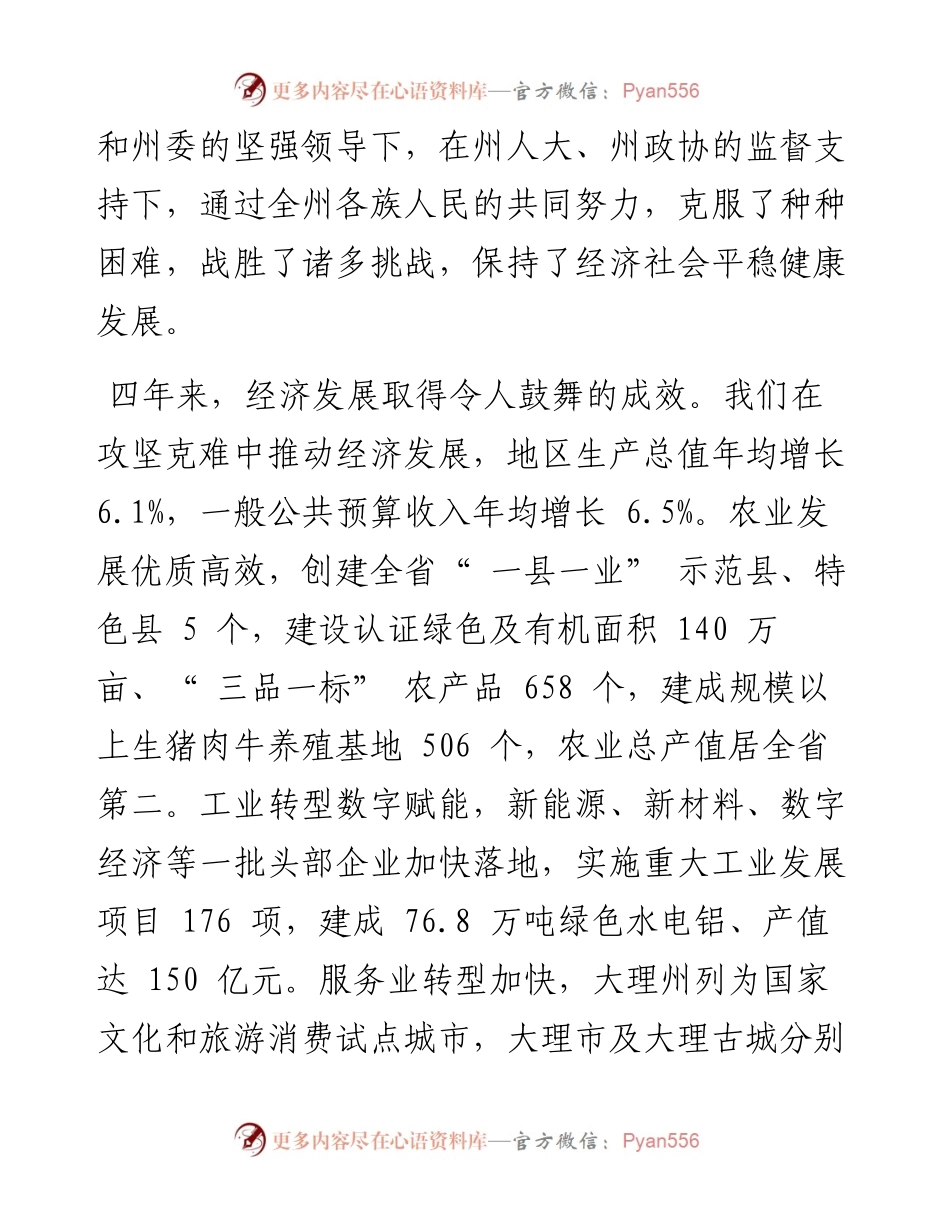 .02.21州长陈真永：政府工作报告.docx_第2页