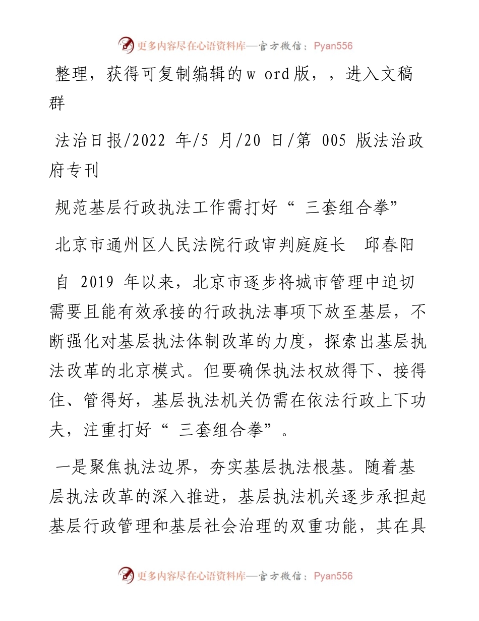 .05.20北京市通州区人民法院行政审判庭庭长邱春阳：规范基层行政执法工作需打好三套组合拳.docx_第1页