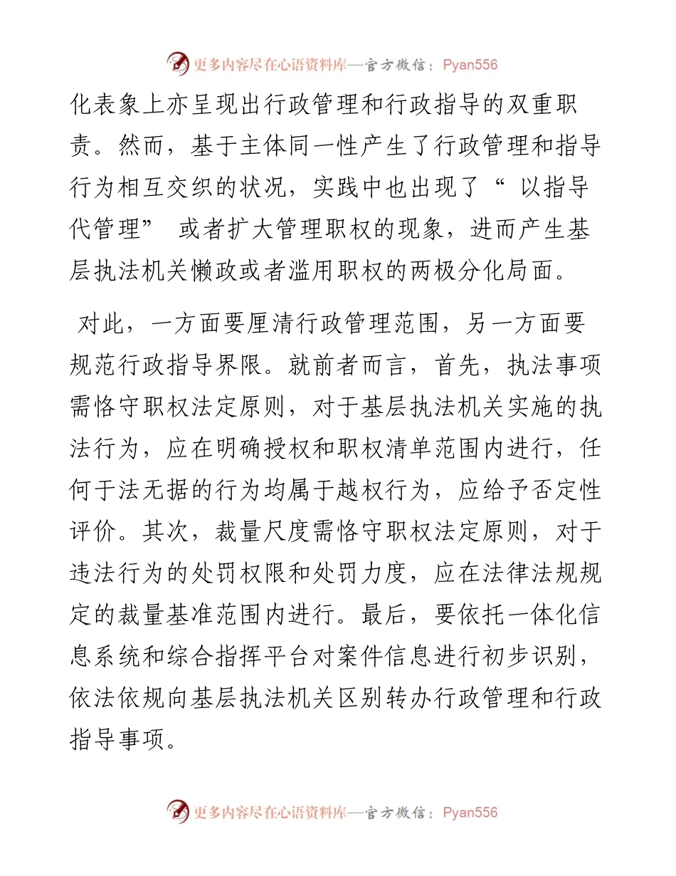 .05.20北京市通州区人民法院行政审判庭庭长邱春阳：规范基层行政执法工作需打好三套组合拳.docx_第2页