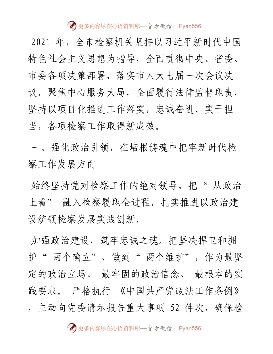 .05.06衡水市人民检察院检察长周宏伟：衡水市人民检察院工作报告.docx_第2页