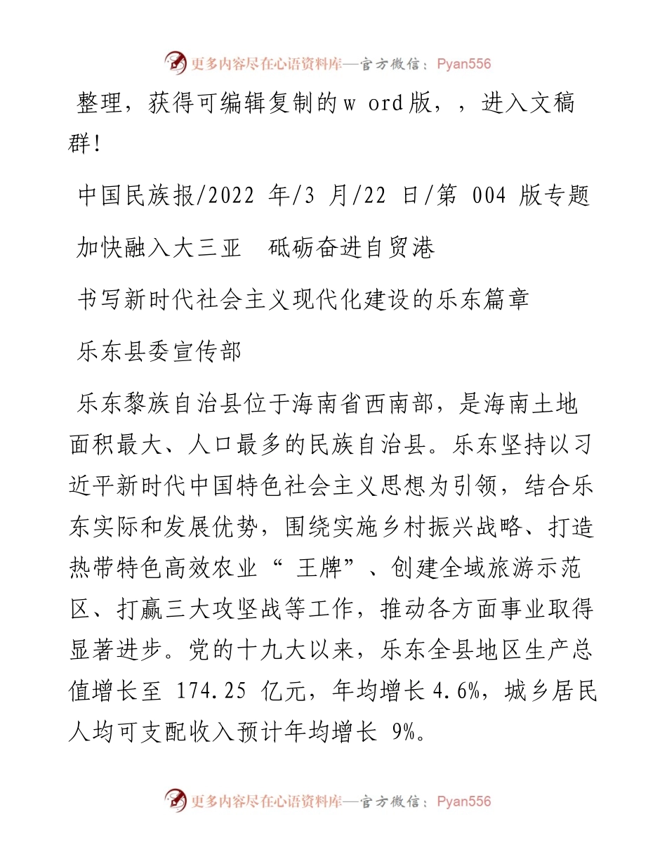 .03.22乐东县委宣传部：书写新时代社会主义现代化建设的乐东篇章.docx_第1页