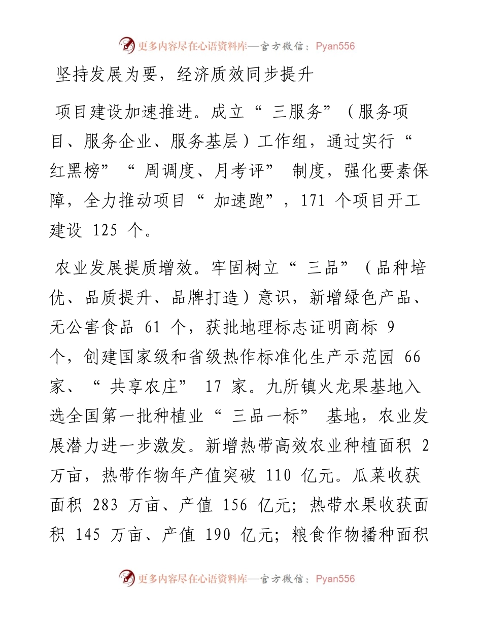 .03.22乐东县委宣传部：书写新时代社会主义现代化建设的乐东篇章.docx_第2页