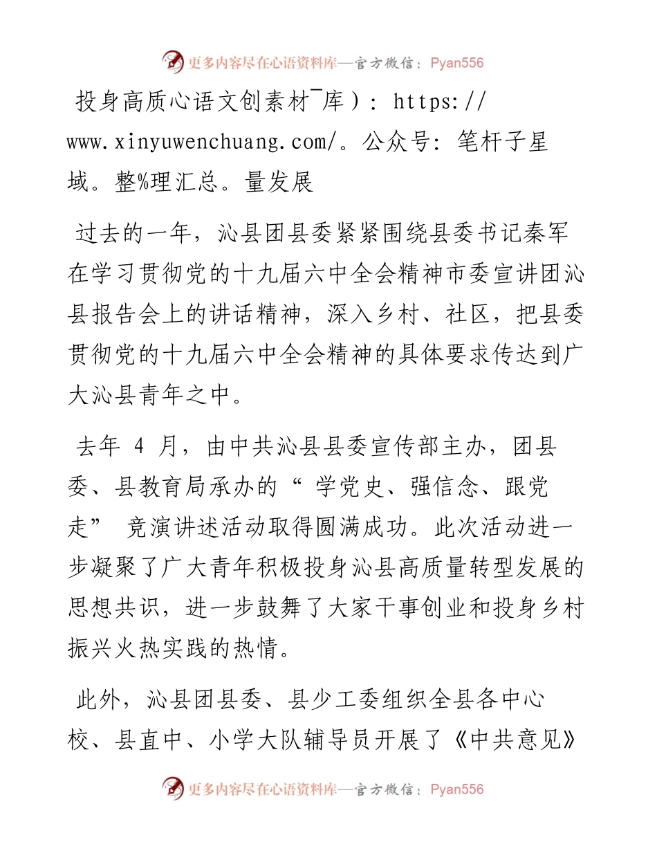 .03.21本报记者刘琴通讯员邱晓刚：共青团沁县县委青年生力军推进县域经济发展.docx_第2页