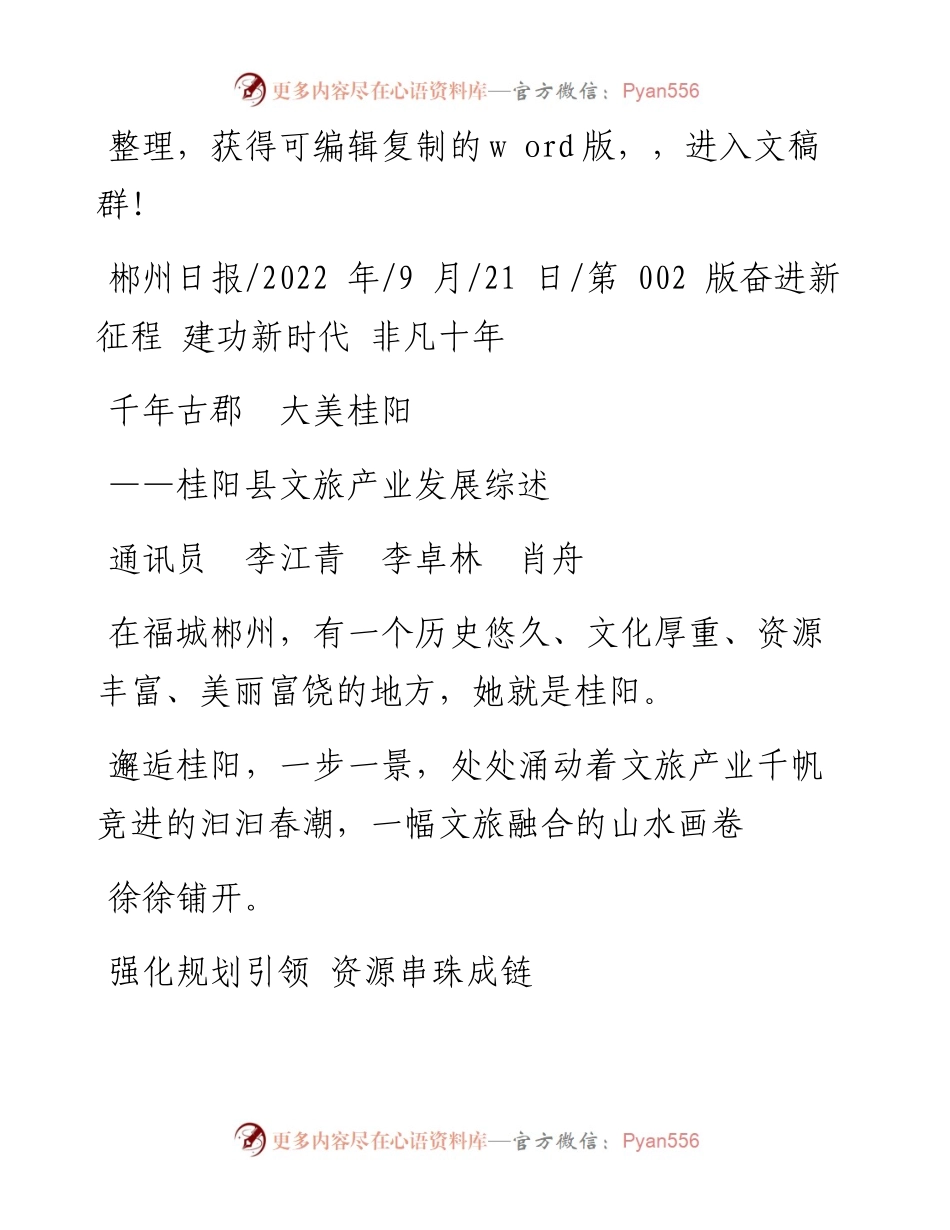 .09.21通讯员李江青李卓林肖舟：千年古郡大美桂阳.docx_第1页