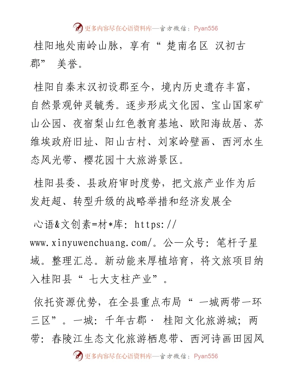 .09.21通讯员李江青李卓林肖舟：千年古郡大美桂阳.docx_第2页