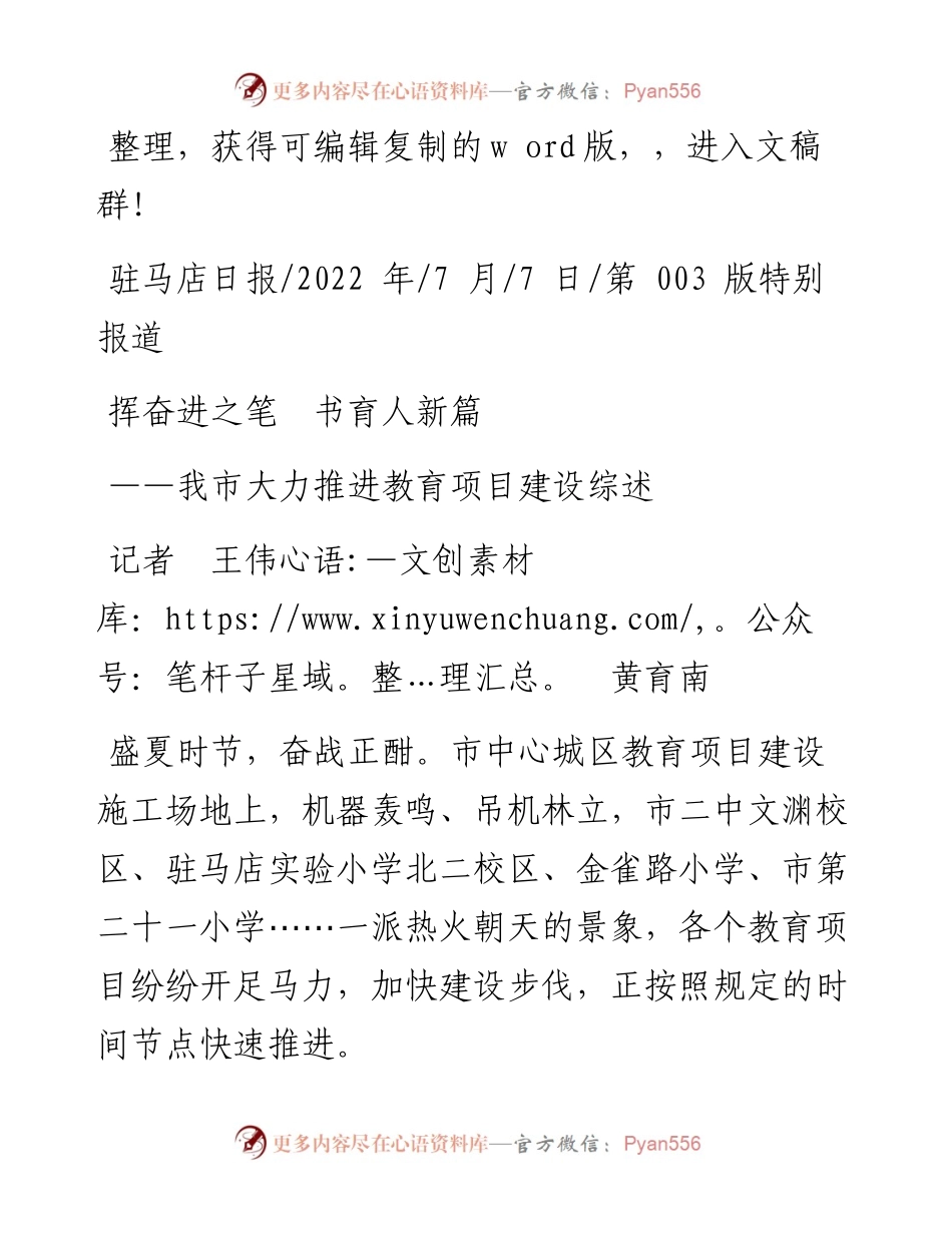 .07.07记者王伟黄育南：挥奋进之笔书育人新篇.docx_第1页