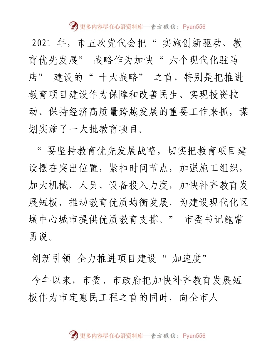 .07.07记者王伟黄育南：挥奋进之笔书育人新篇.docx_第2页