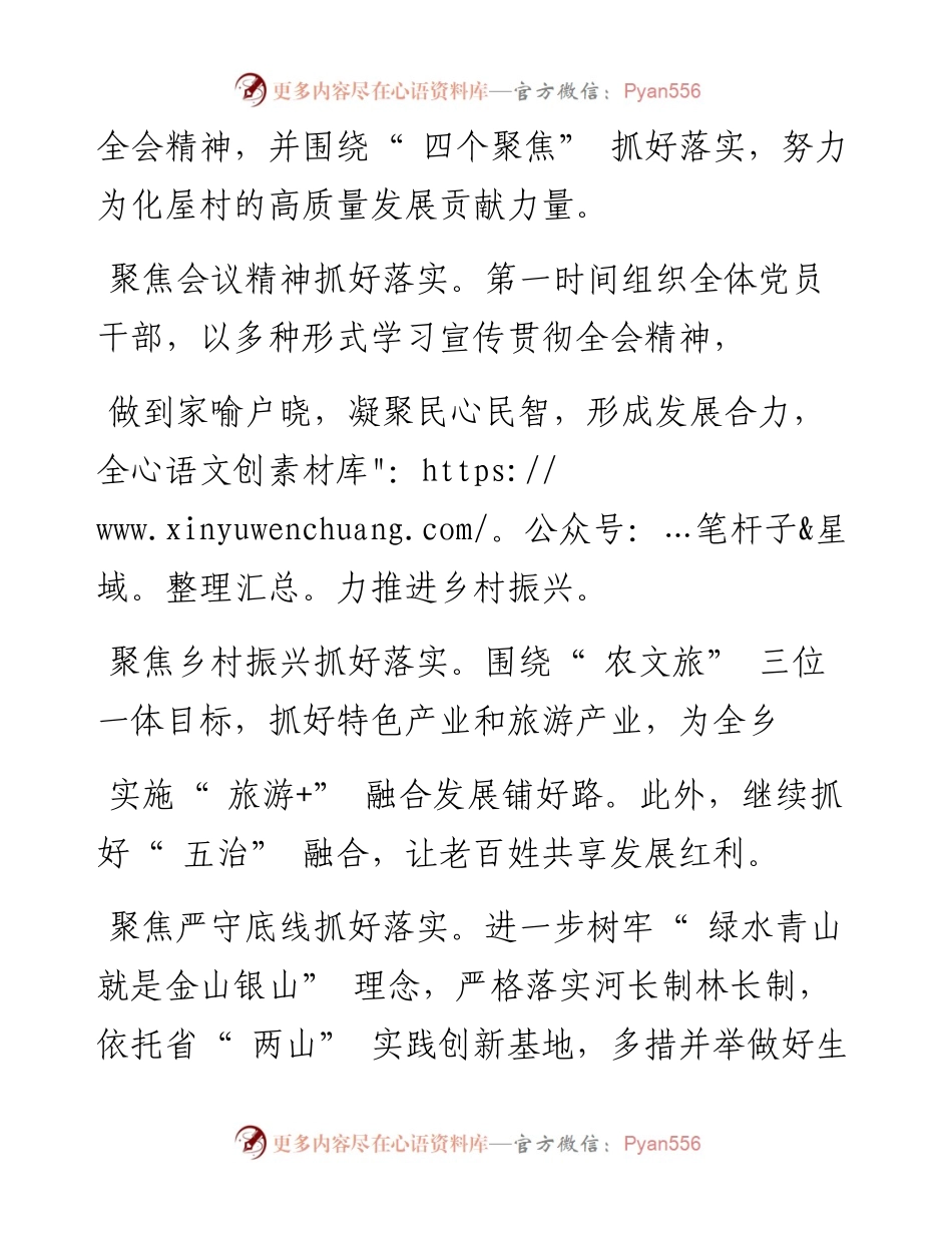 .08.02本报记者吴雄：四个聚焦抓好工作落实.docx_第2页