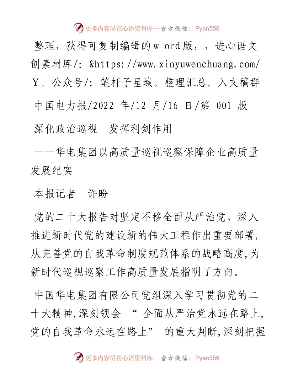 .12.16本报记者许盼：深化政治巡视发挥利剑作用.docx_第1页