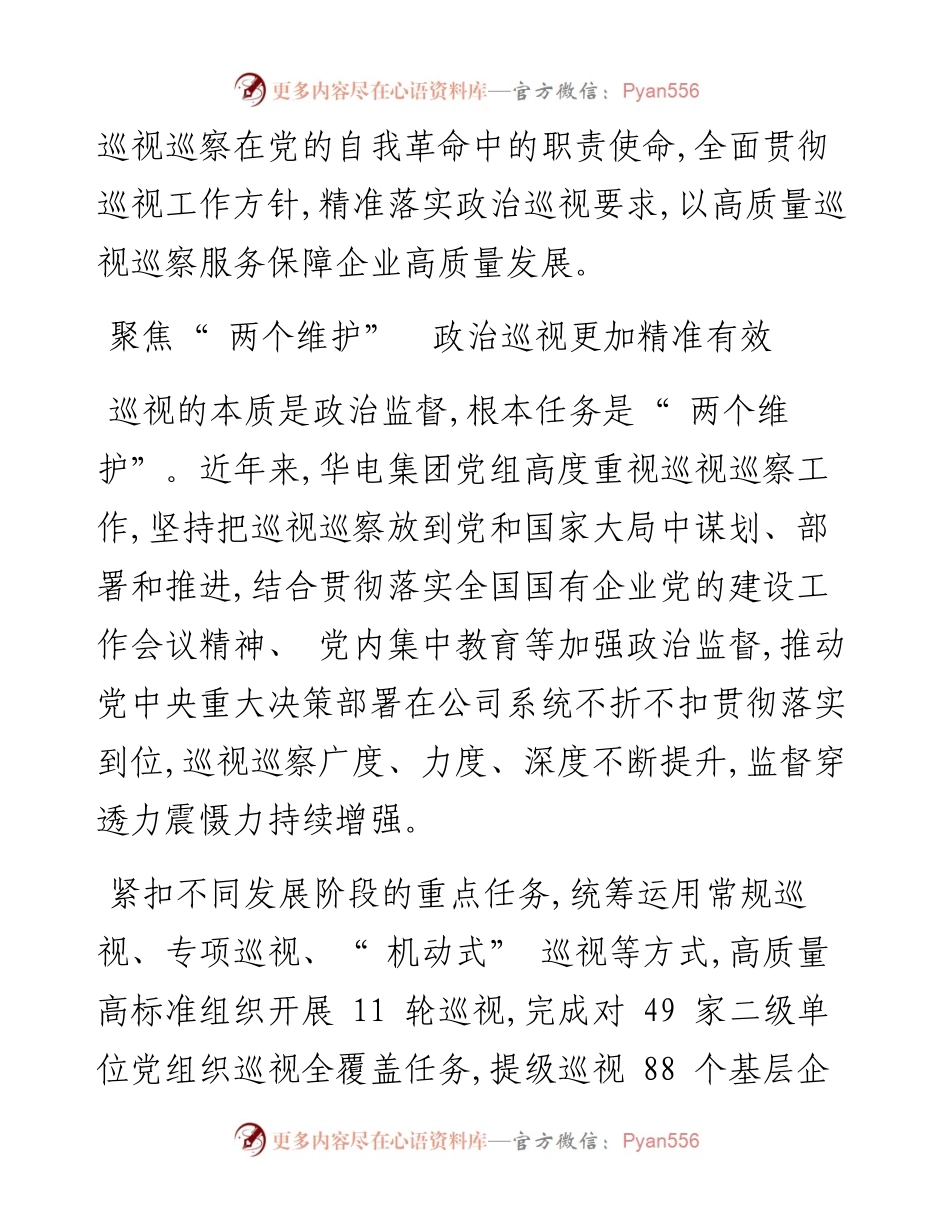 .12.16本报记者许盼：深化政治巡视发挥利剑作用.docx_第2页