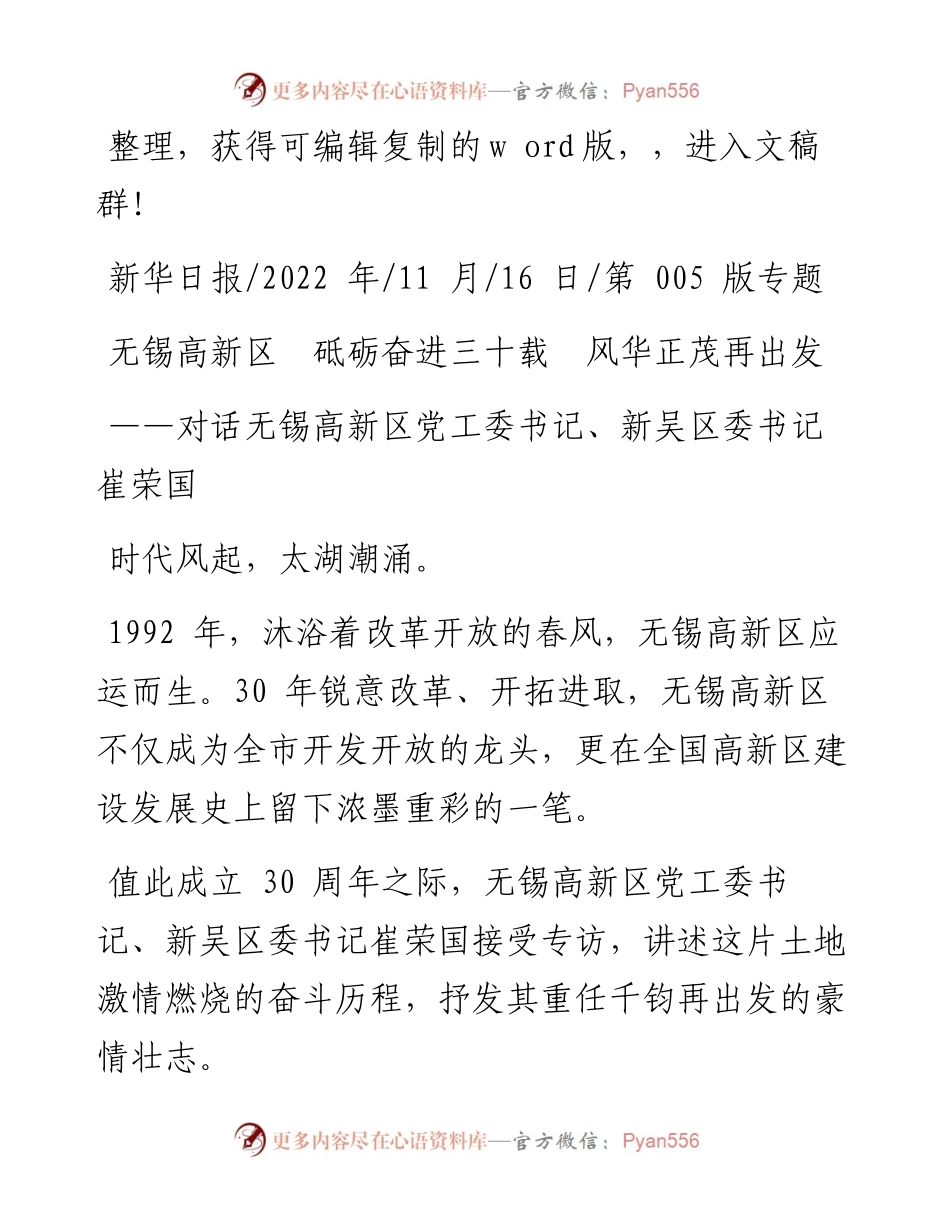 .11.16：无锡高新区砥砺奋进三十载风华正茂再出发.docx_第1页