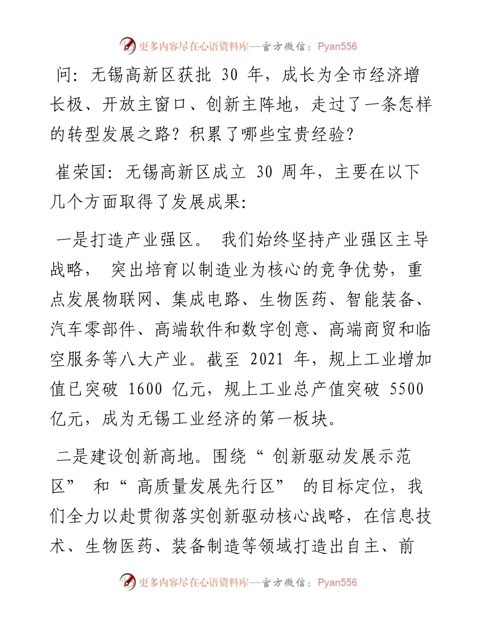 .11.16：无锡高新区砥砺奋进三十载风华正茂再出发.docx_第2页
